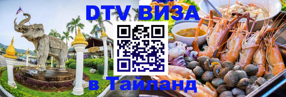 DTV Visa Thailand — прайс и условия, виза без дополнительных документов - Люксембург  20.11.2025 